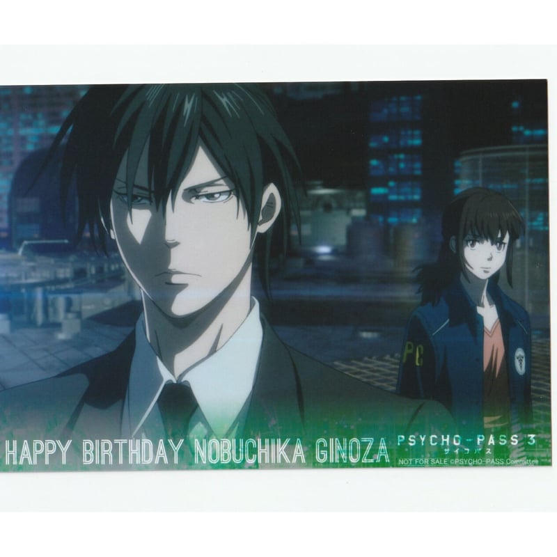 サイコパス PSYCHO-PASS2 ブロマイド 非売品 宜野座伸元