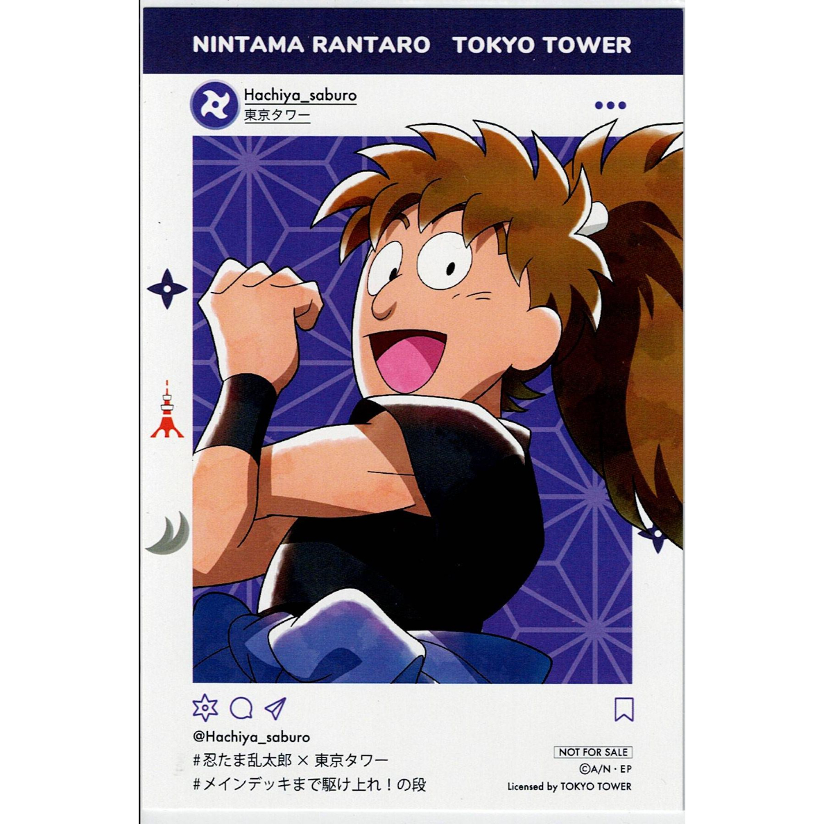 忍たま乱太郎 鉢屋三郎 東京タワー ポストカード | K-BOOKS 池袋 2