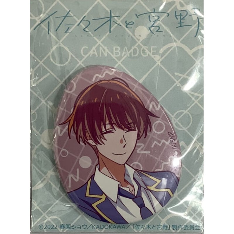 佐々木と宮野 サイン会 缶バッジ グッズ-バッチ】佐々木と宮野 缶バッジセット 平野&鍵浦 | アニメイト