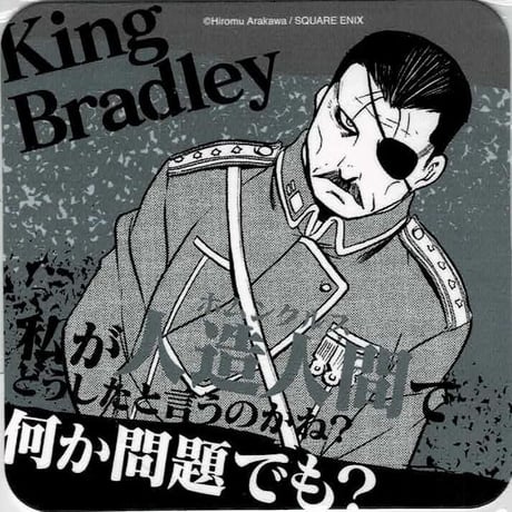 【鋼の錬金術師】キング・ブラッドレイ　コースター