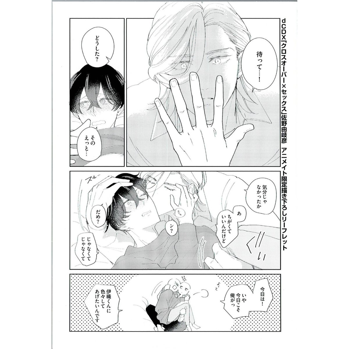 天霧真世 セックス 佐野由岐彦 『クロスオーバー×セックス』 リーフレット【BLグッズ】 | K-BOOKS 池袋...