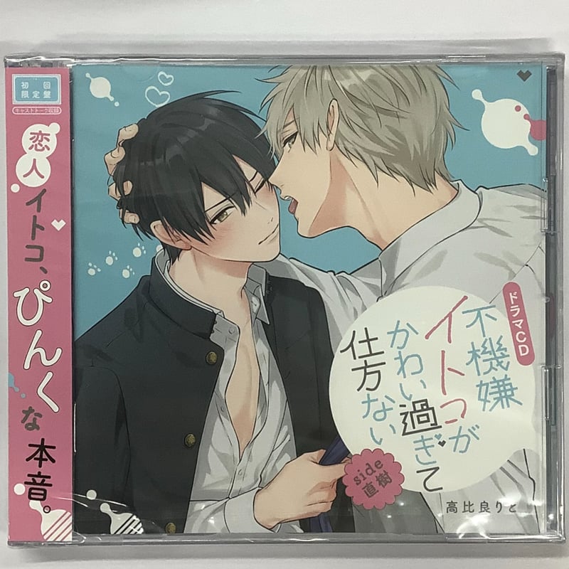 BLCD 崎谷はるひ 不機嫌シリーズ フリートークCD付き 【公式通販】