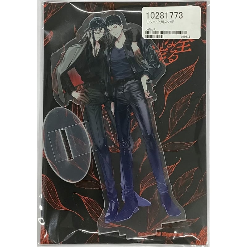 おやすみ毛布 『完全なる一族』 「J.GARDEN56」アクリルスタンド【BL