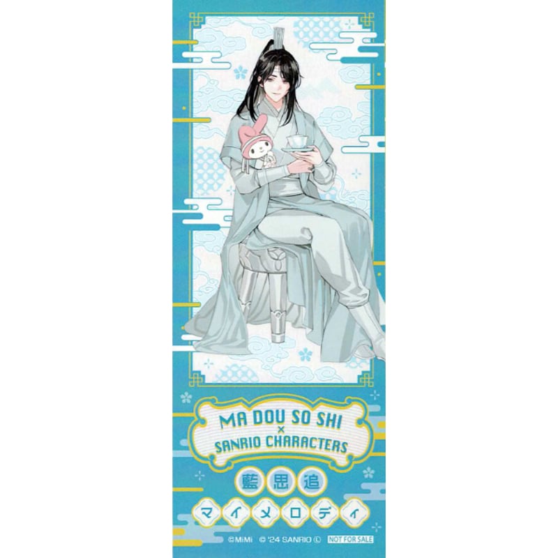 魔道祖師 AnimeJapan 特典 サンリオ