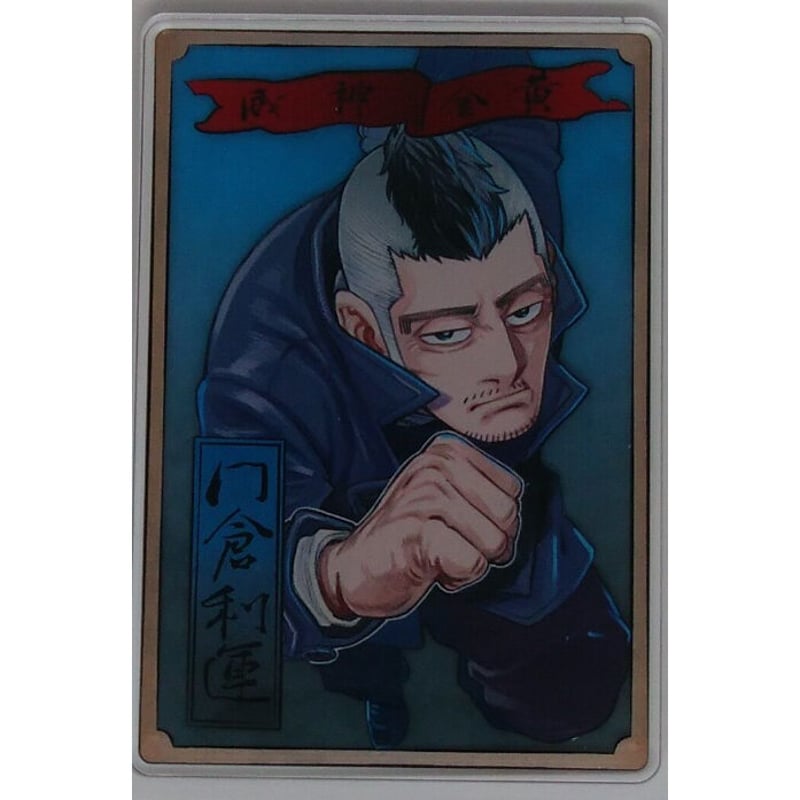 ゴールデンカムイ 門倉 利運 ステータスカードコレクション | K-BOOKS