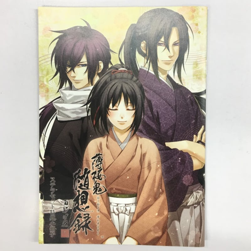 薄桜鬼 随想録 面影げ花 ステラセット特典小冊子 | K-BOOKS 池袋 2