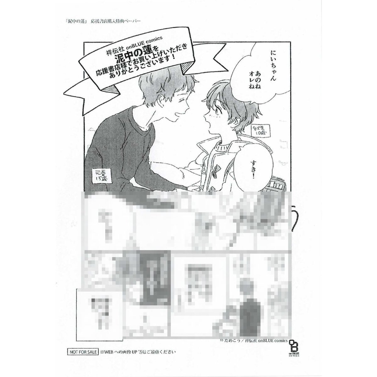 ためこう 『泥中の蓮』 応援書店 ペーパー【BLグッズ】 | K-BOOKS 池袋