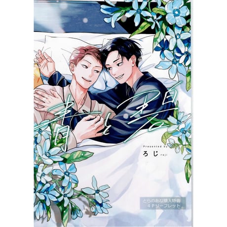 BL   リーフレットまとめ② bl 特典 まとめ セット リーフレット ペーパー - メルカリ