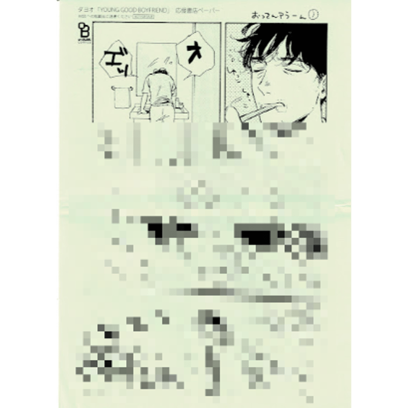 ダヨオ 『YOUNG GOOD BOYFRIEND』 ペーパー【BLグッズ】 | K-BOOK ダヨオ 『YOUNG GOOD BOYFRIEND』 ペーパー【BLグッズ】 | K-BOOK