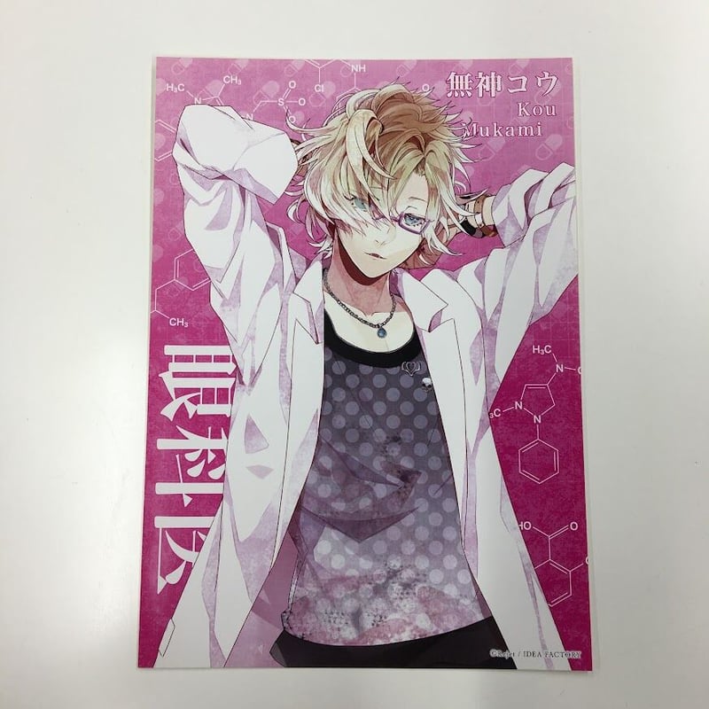 DIABOLIK LOVERS　無神アズサ　診断書 DIABOLIK LOVERS 無神アズサ 診断書 - メルカリ
