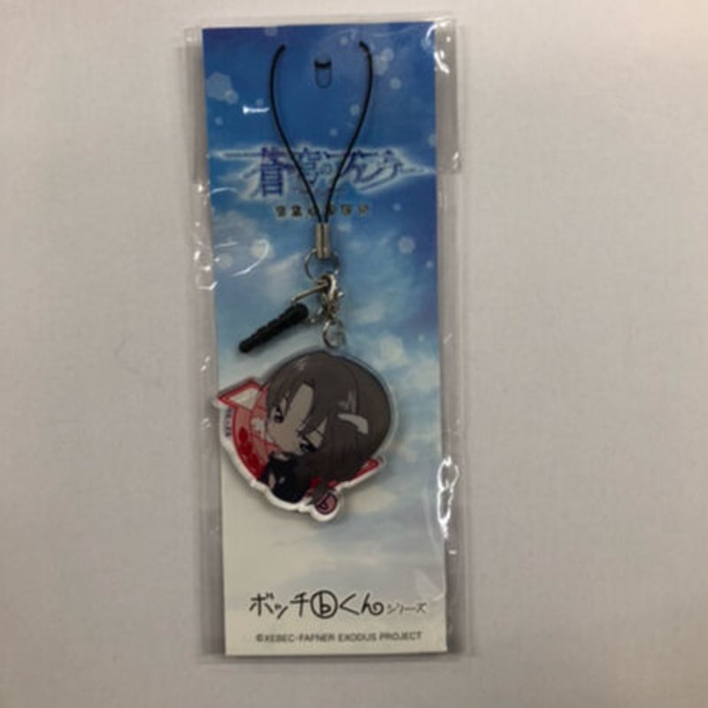 蒼穹のファフナーEXODUS ”ボッチくん”アクリルチャーム 総士 | K-BOOKS 