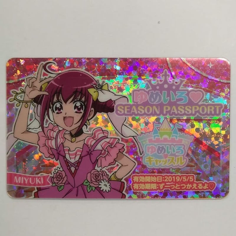 スマイルプリキュア！ 星空みゆき プリキュアランド 第10弾 ゆめいろ