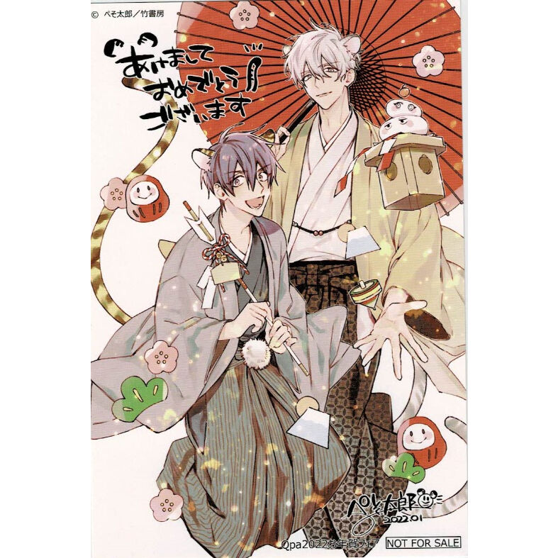 ぺそ太郎 『えっちは週7希望ですっ!』「Qpa新春お年賀フェア2022  