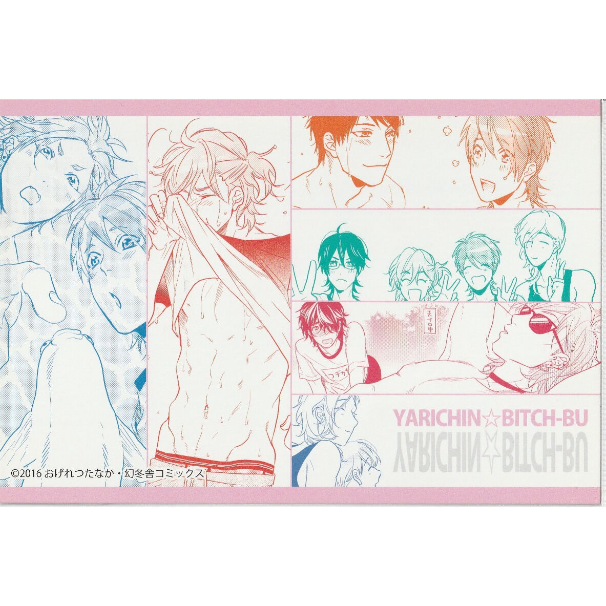 ヤリチン☆ビッチ部 糸目 輪っ！ ノベルティ ポストカード 特典 ポスカ