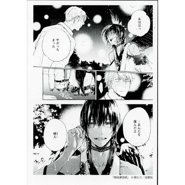 朔ヒロ『明烏夢恋唄』 B-Fantasy クリアカード【BLグッズ】 | K-BOOKS