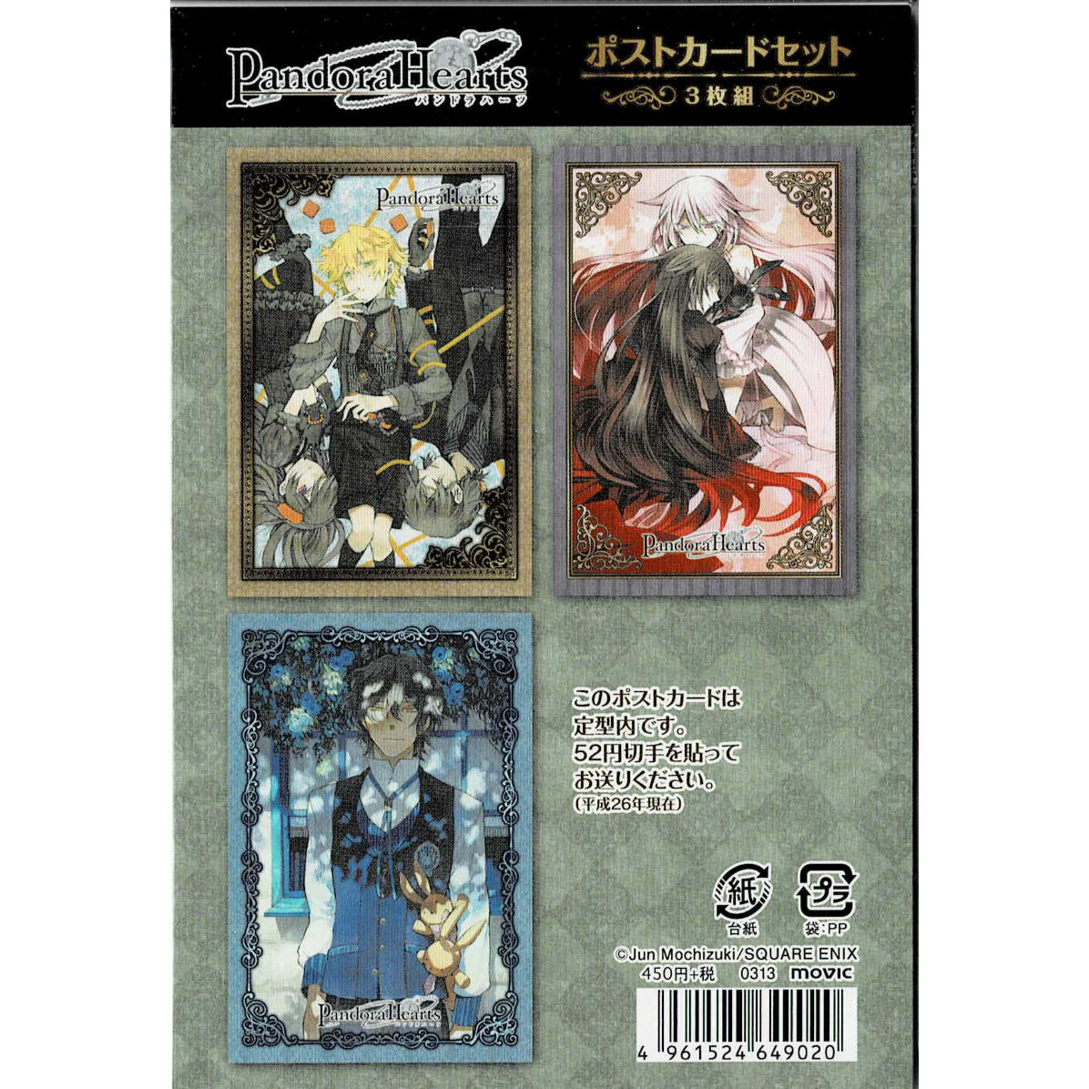 望月淳 『PandoraHearts』 ポストカード 3枚セット | K-BOOKS 望月淳 『PandoraHearts』 ポストカード 3枚セット | K-BOOKS