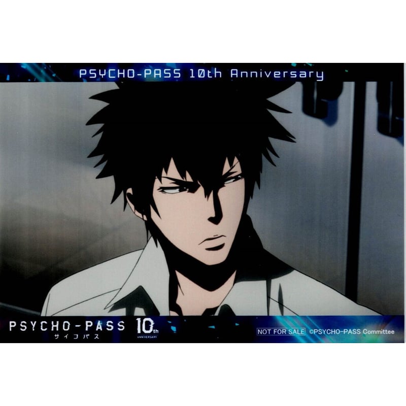 PSYCHO-PASS サイコパス 狡噛慎也 10周年記念 コラボメニュー特典 