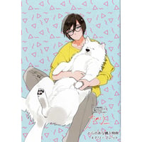 ためこう『恋するサノバビッチ』　とらのあな　リーフレット【BLグッズ】