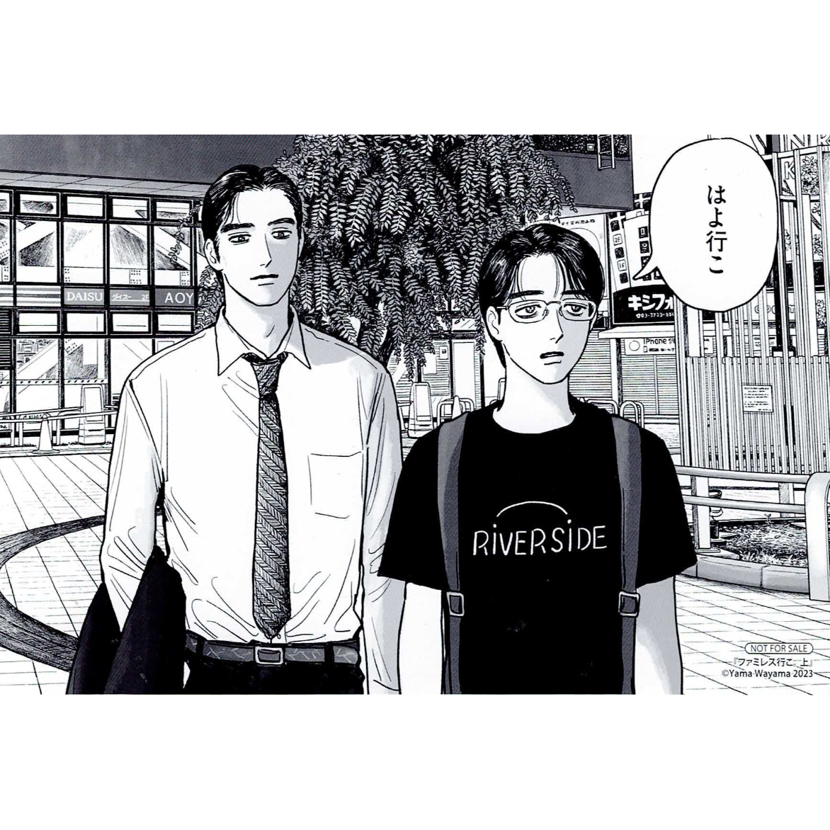 和山やま 『ファミレス行こ。』 上巻 アニメイト イラストカード | K