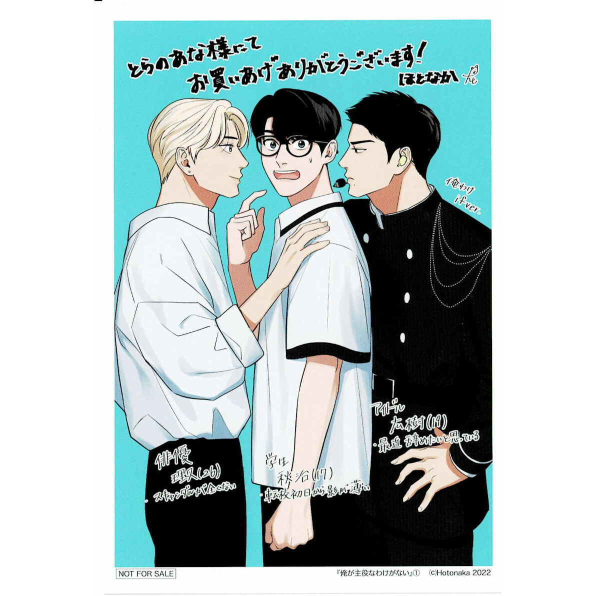 ほとなか 『俺が主役なわけがない (1)』 とらのあな イラストカード