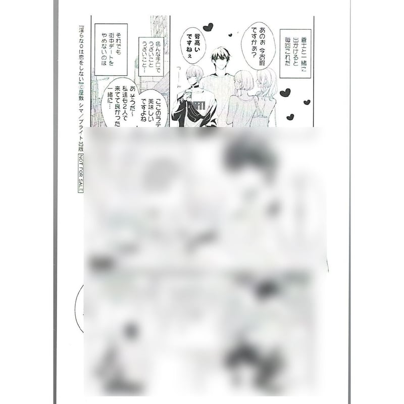 屋敷シマ『淫らなΩは恋をしない』 アニメイト ペーパー【BLグッズ  