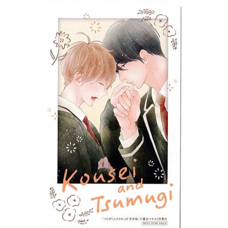 暮田マキネ 『つむぎくんのさきっぽ』Chillche チルシェ 創刊2周年フェア　チェキ風 イラストカード【BLグッズ】