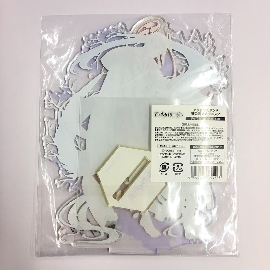 茜さすセカイでキミと詠う オオクニヌシ | K-BOOKS 池袋 2次元グッズ通販