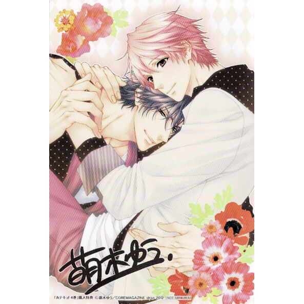 萌木ゆう 『カテキョ！』4巻 購入特典 イラストカード【BLグッズ