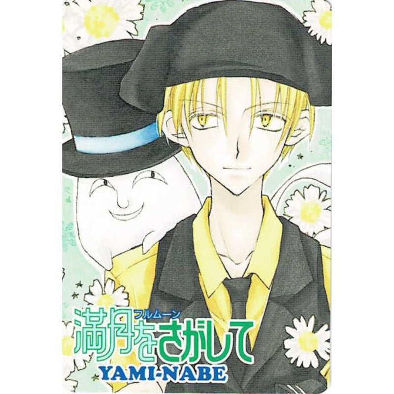 種村有菜『満月をさがして』 カード いずみ ジョナサン | K-BOOKS 池袋