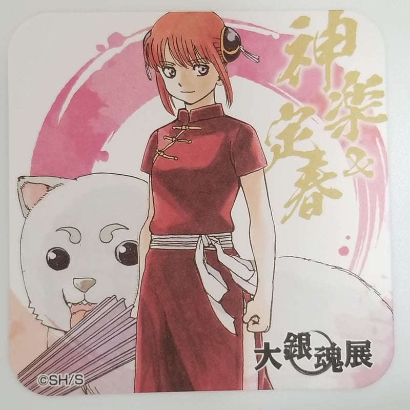 キズ有】銀魂 神楽・定春 アートコースター ＜大銀魂展＞ | K-BOOKS
