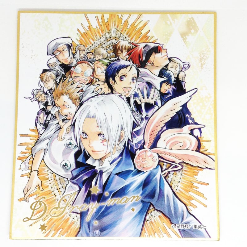 D.Gray-man 複製サイン色紙 当選品 D.Gray-man 複製サイン色紙 非売品