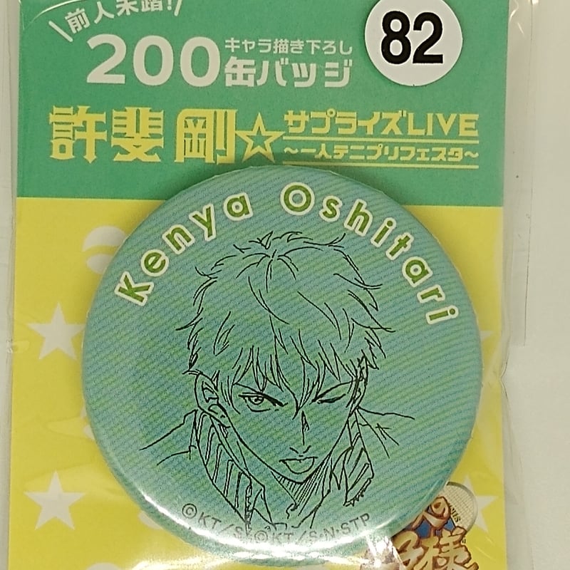 テニプリ　200キャラ描き下ろし　缶バッジ　種ケ島 テニプリ 200キャラ描き下ろし 缶バッジ 種ケ島 新テニスの王子様_デカ