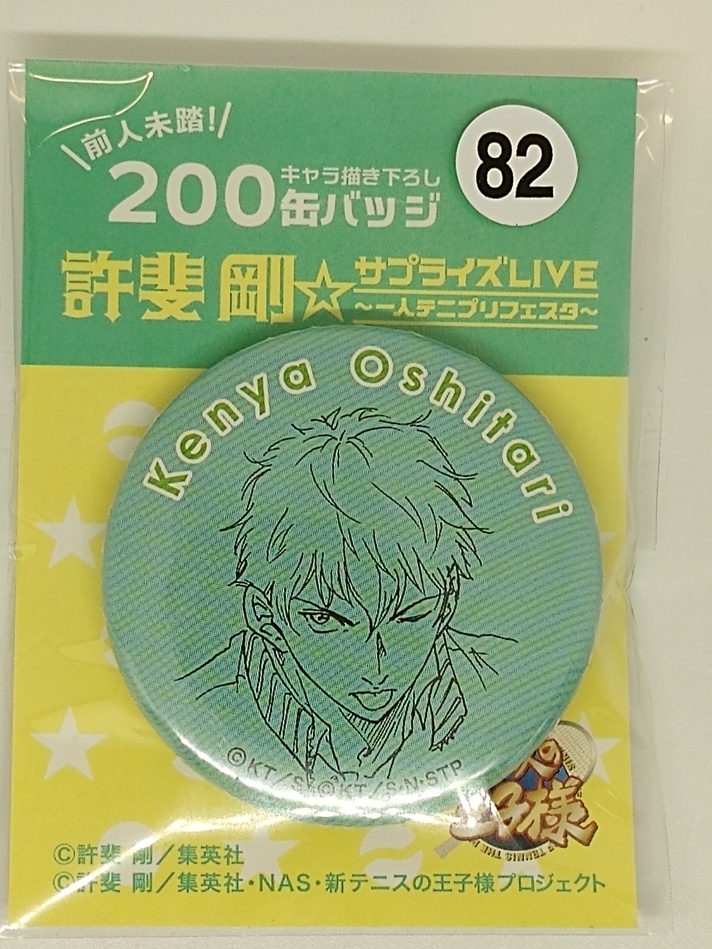 テニスの王子様 忍足 謙也 前人未踏!200キャラ描き下ろし缶バッジ | K