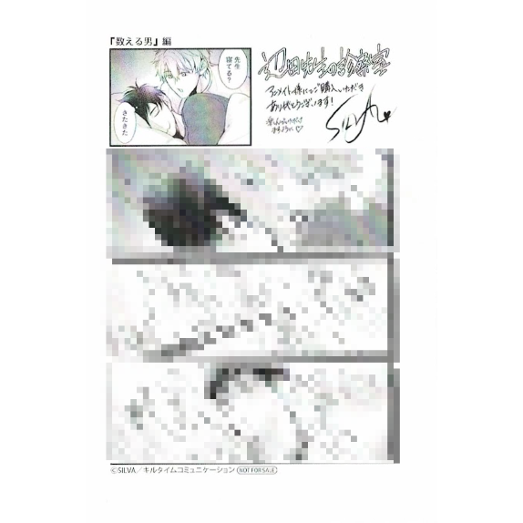 辺田先生の診察室 SILVA
