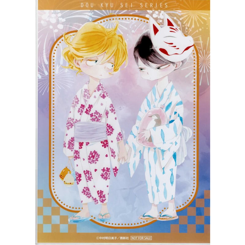 中村明日美子 『同級生シリーズ』 POP UP SHOP ブロマイド 草壁