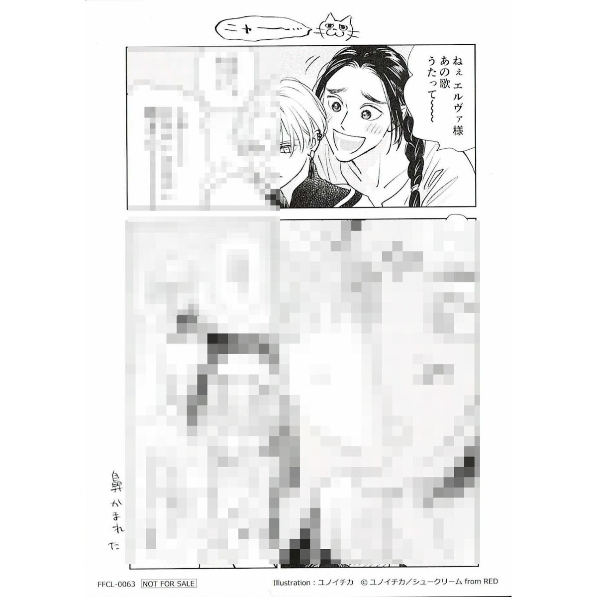 ユノイチカ 『夜明けの唄 』ドラマCD特典 ペーパー【BLグッズ】 | K