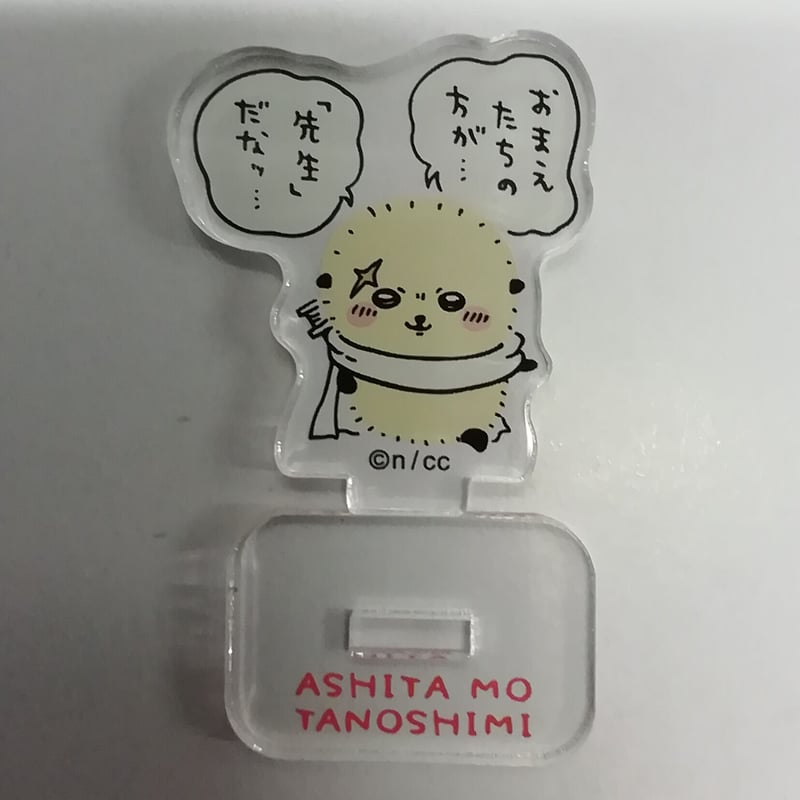 激レア ちいかわ モーニング 「上京生活録イチジョウ」 ラッコ アクリルスタンド 激レア ちいかわ モーニング 「上京生活録イチジョウ」 ラッコ