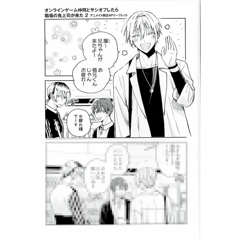 ん村 『 オンラインゲーム仲間とサシオフしたら職場の鬼上司が来た (2