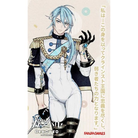 『NU:カーニバル』×DECOTTO　イラストカード　エドモンド【BLグッズ】