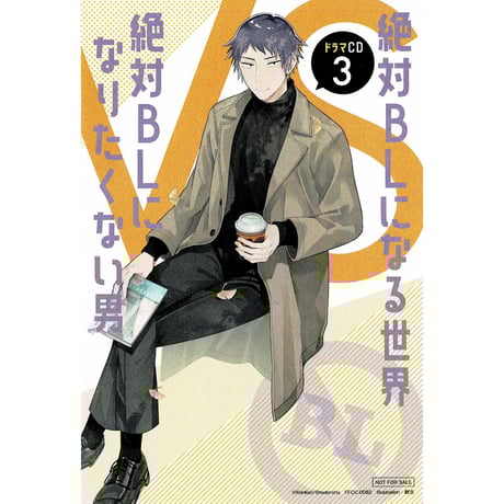 紺吉『ドラマCD　絶対BLになる世界VS絶対BLになりたくない男 』 アニメイト　イラストカード【BLグッズ】