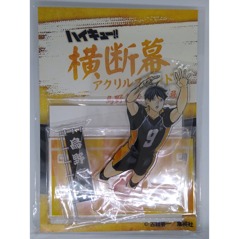 ハイキュー!! 横断幕アクリルスタンド 影山 飛雄 | K-BOOKS 池袋 2