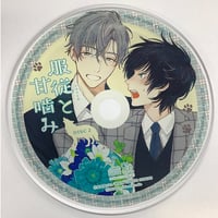 御自愛 『かすりっひ』 くじラック アクリルキーホルダー 【BLグッズ
