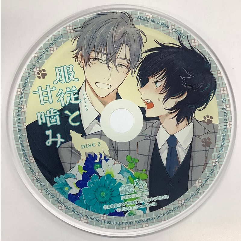 志木見ビビ『服従と甘噛み』 コミコミスタジオ アクリルコースター【BL