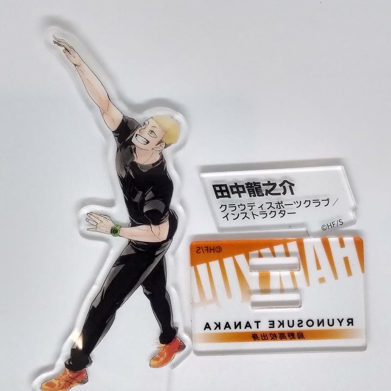 ハイキュー 田中 グッズ ハイキュー!! 【単品】アクリルフィギュア 田中 龍之介 | K-BOOKS 池袋
