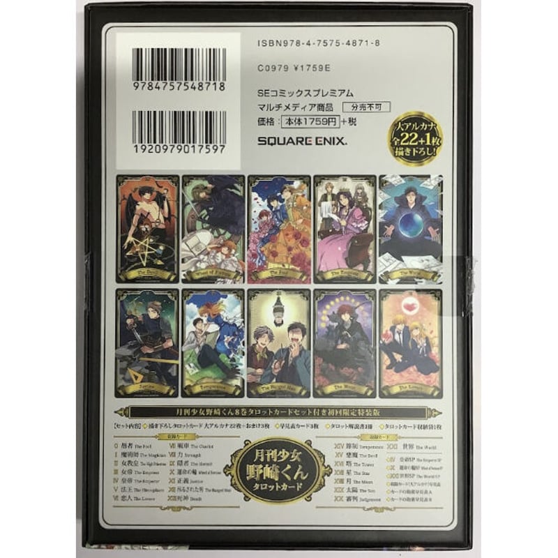 椿いづみ 『月刊少女野崎くん』8巻 初回限定特装版 タロットカード | K