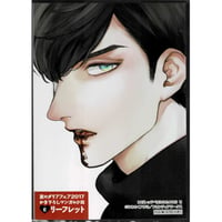 夏のダリアフェア2017  E リーフレット 【BLグッズ】