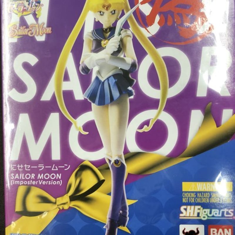 美少女戦士セーラームーン S.H.Figuarts にせセーラームーン | K-BOOKS  