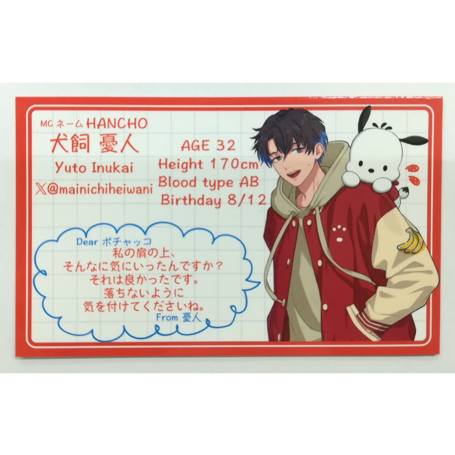 Paradox Live 犬飼憂人 Sanrio characters プロフィールカード 等