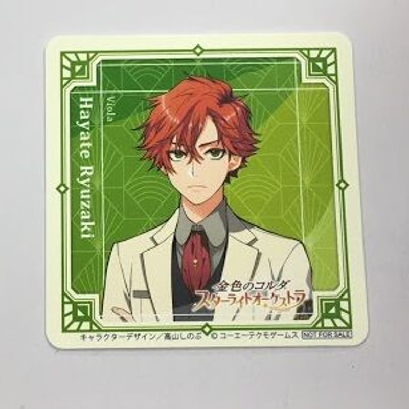 金色のコルダ スターライトオーケストラ 竜崎疾風 コースター | K