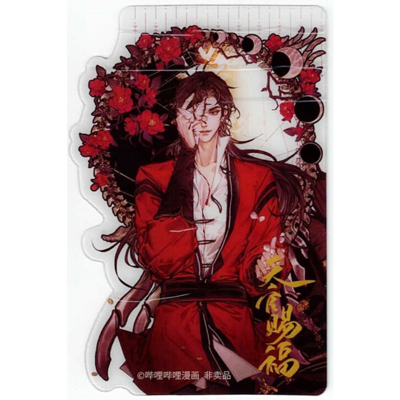墨香銅臭『天官賜福』 漫画版 2巻 文軒特典 クリアカード 花城【BL